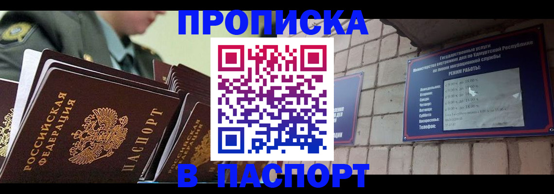 прописка гарантия в Касли
