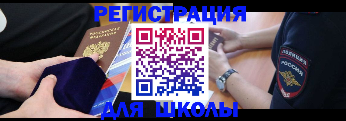 прописка для школы в Касли