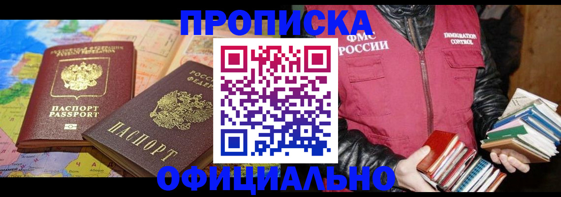 временная регистрация купить в Касли