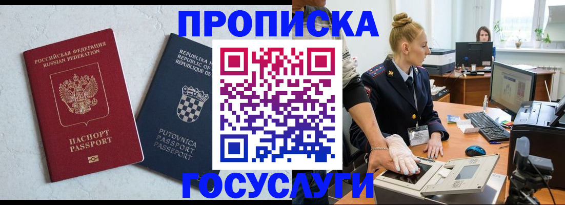 прописка для работы в Касли